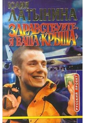 Здравствуйте, я ваша «крыша», или Новый Аладдин