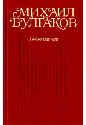 Черное море (Либретто оперы в семи картинах)