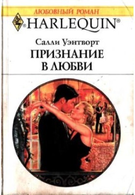 Declaration of love