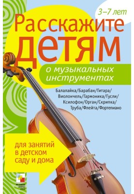 Tell children about musical instruments