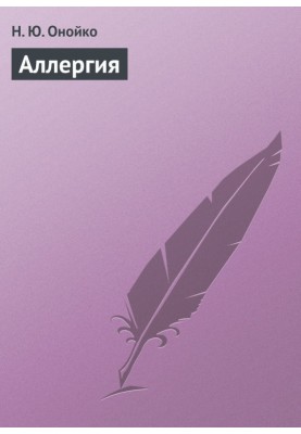 Allergy