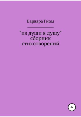 From soul to soul. Collection of poems