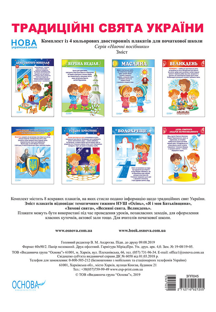 Set of double-sided posters Traditional holidays of Ukraine (4 pcs). Visibility of ZPP045