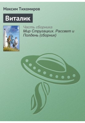Віталік