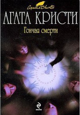 Дивна подія, що трапилася із сером Артуром Кермайклом