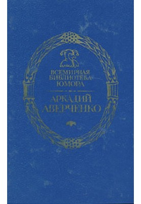 Чертово колесо