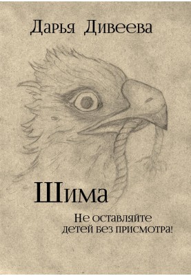 Shima