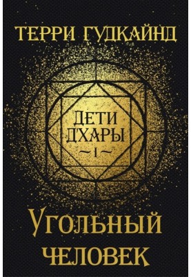 Вугільна людина