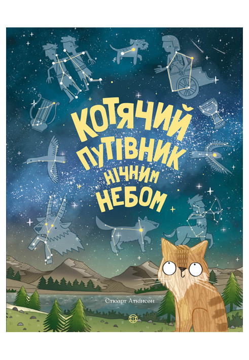 A cat's guide to the night sky