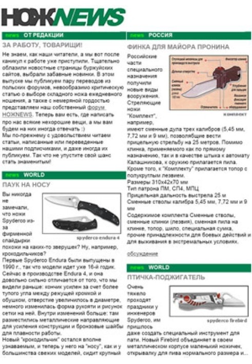 НІЖNEWS №5