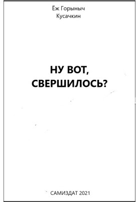 Well, is it done?