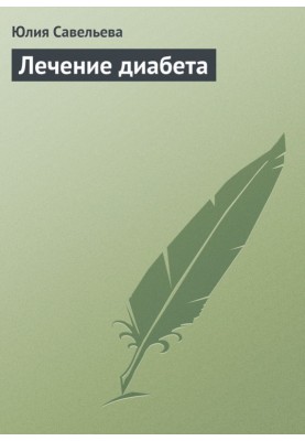 Diabetes treatment