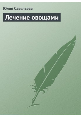 Treatment with vegetables