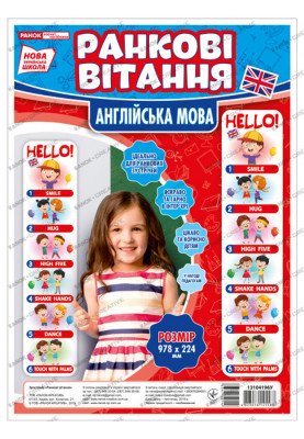 Height meter. Morning greetings (English language)