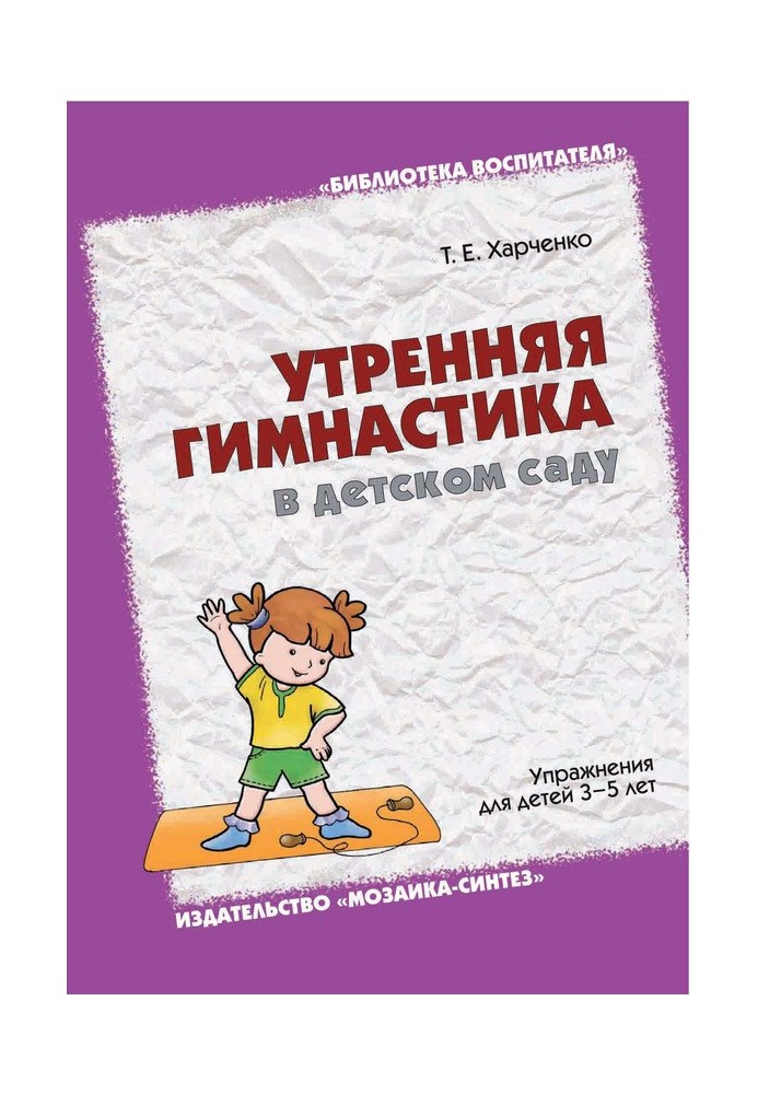 Morning exercises in kindergarten. Exercises for children 3-5 years old