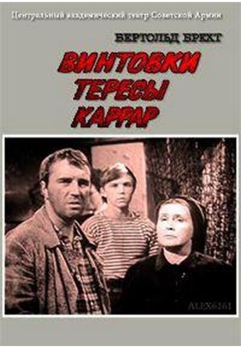 Гвинтівки Тереси Каррар