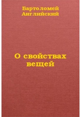 Про властивості речей