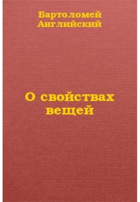 Про властивості речей