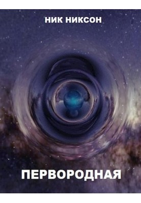 Primordial