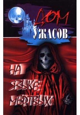 Наречена примара