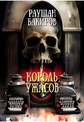 King of Horror