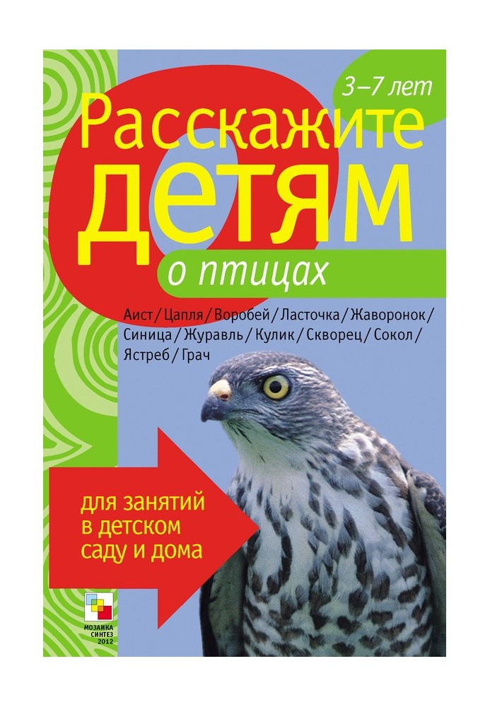 Розкажіть дітям про птахів