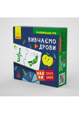 Пазли-половинки. Вивчаємо дроби