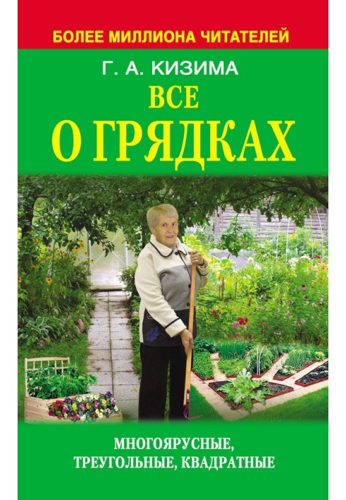 Все о грядках. Многоярусные, треугольные, квадратные