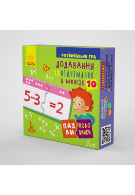 Пазли-половинки. Додавання і віднімання в межах 10