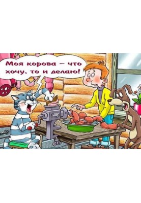 Правда о Простоквашино