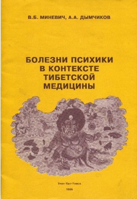 Mental illnesses in the context of Tibetan medicine