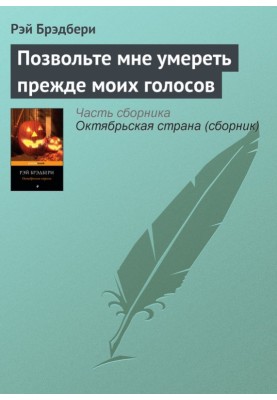 Let Me Die Before My Voices (Preface)