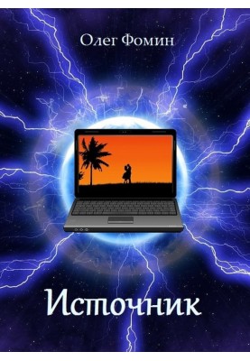 Источник
