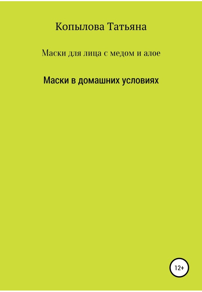 Маски для обличчя з медом та алоє. Маски в домашніх умовах