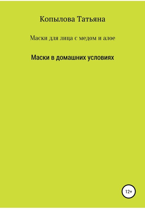 Маски для обличчя з медом та алоє. Маски в домашніх умовах