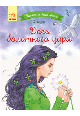 Swamp King's Daughter