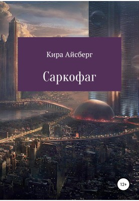 Sarcophagus