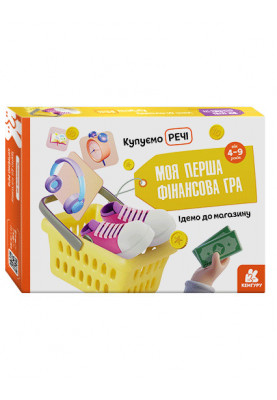 Ідемо до магазину. Купуємо речі