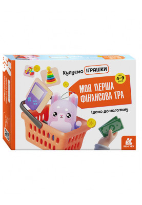Ідемо до магазину. Купуємо іграшки