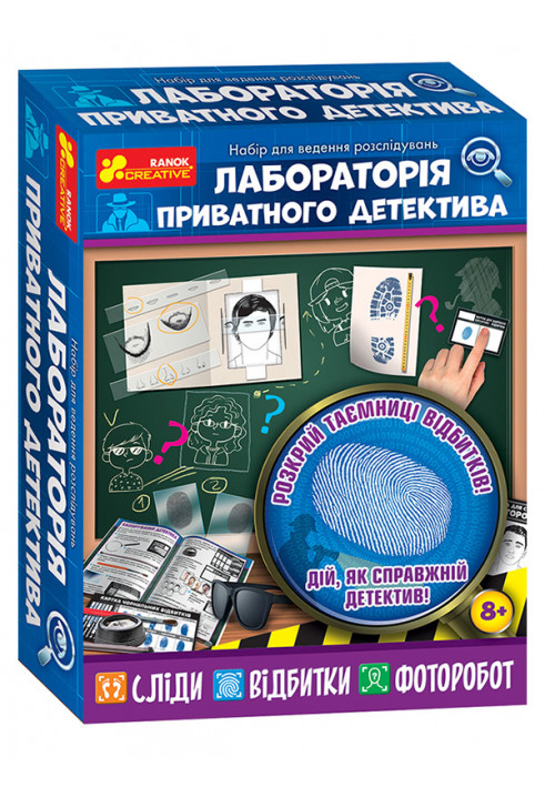 Набір для ведення розслідувань.Лабораторія приватного детектива