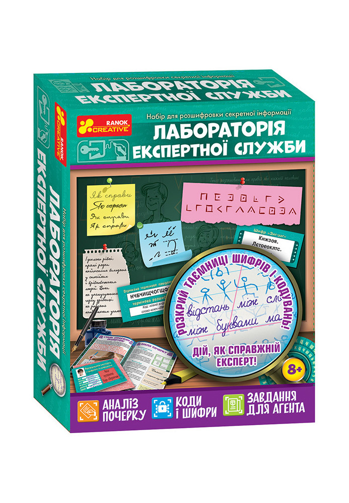 Набір для розшифровки секретної інформаціі.Лабораторія експертної служби