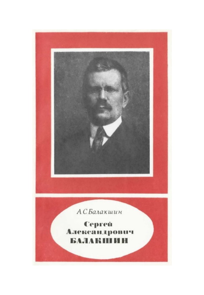 Sergei Alexandrovich Balakshin (1877-1933)