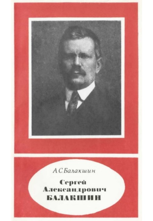 Sergei Alexandrovich Balakshin (1877-1933)