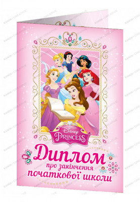 Diploma of completion of elementary school. Disney princesses