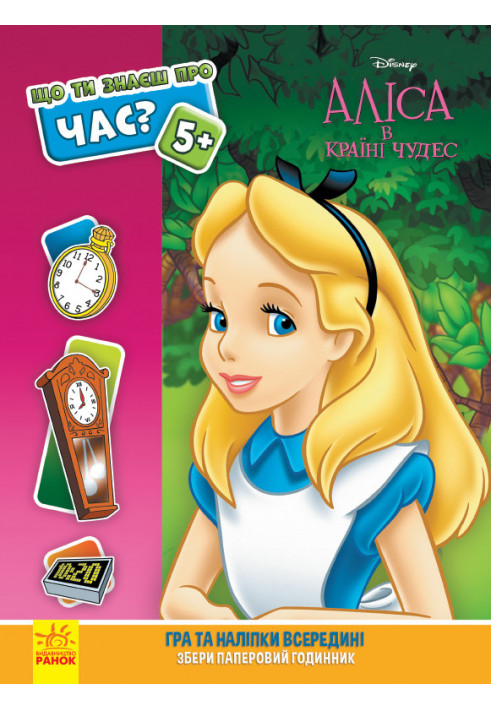 Time (Disney's Alice)