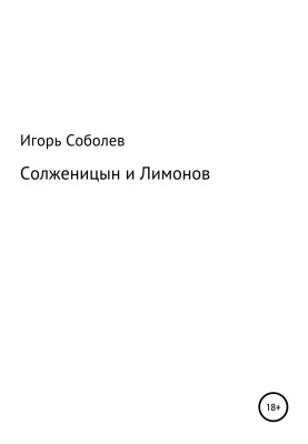 Solzhenitsyn and Limonov