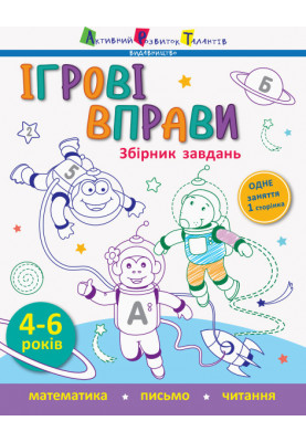 Game exercises. Collection of tasks