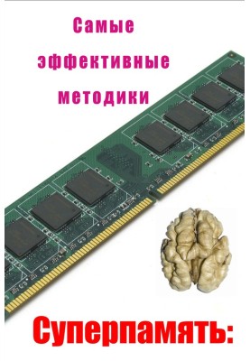Самые эффективные методики
