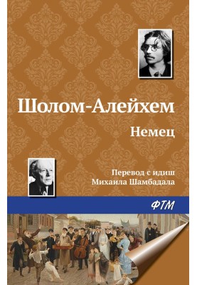 Немец