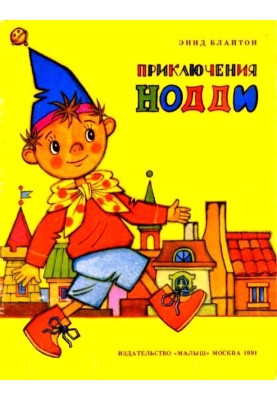 Приключения Нодди